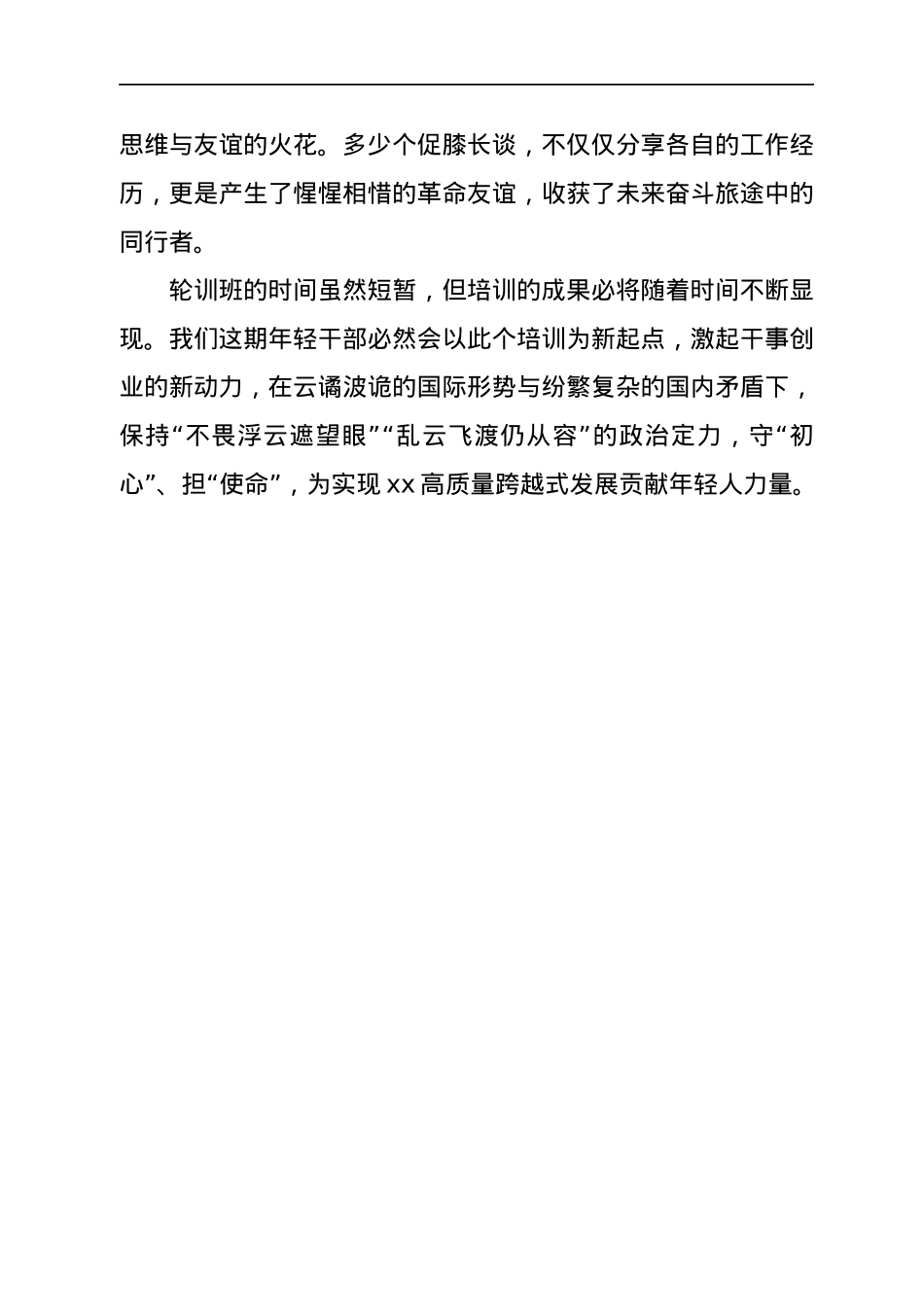 学员代表在市委党校中青班结业典礼上的发言.docx_第3页