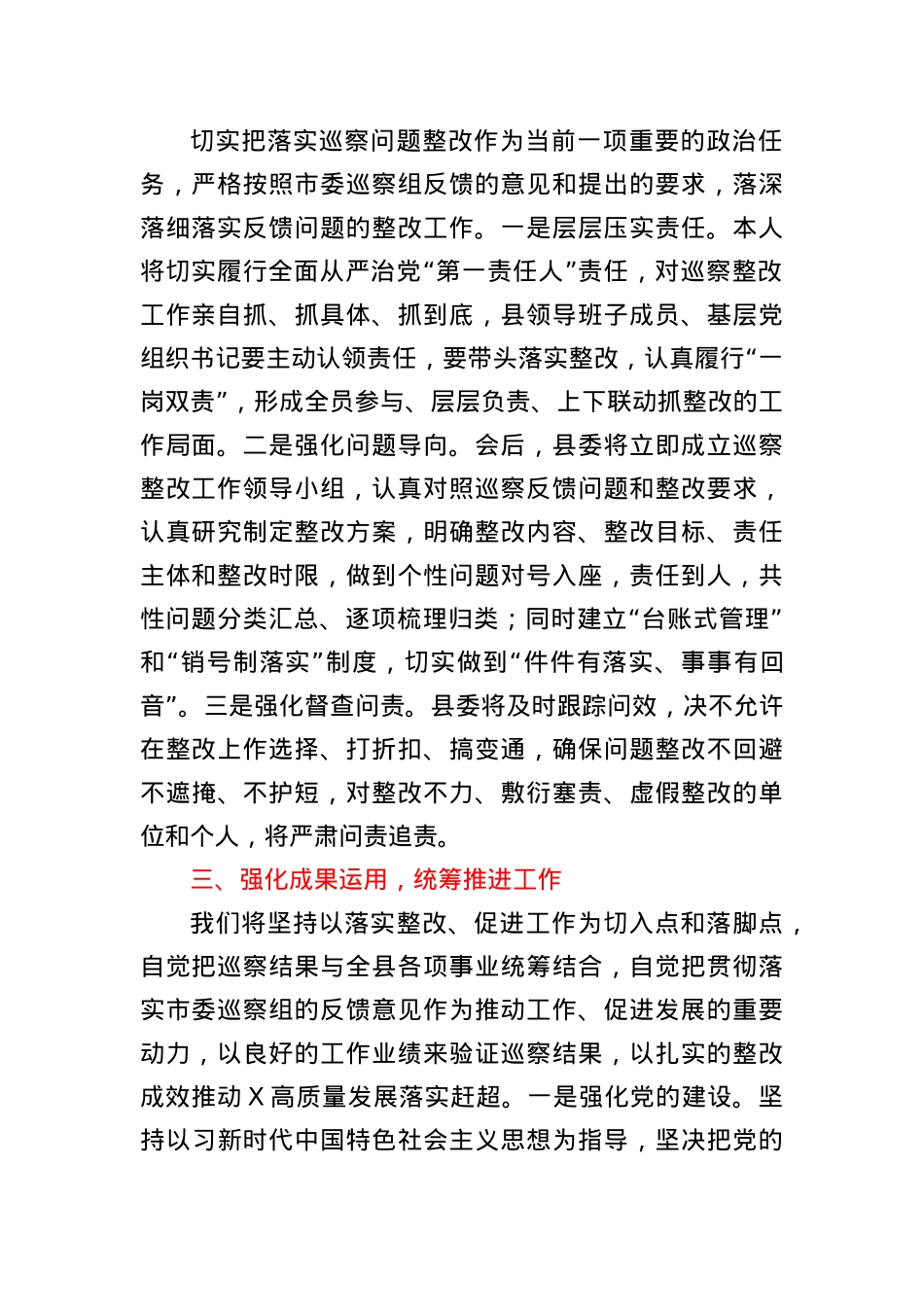 巡察反馈会议表态发言.doc_第2页
