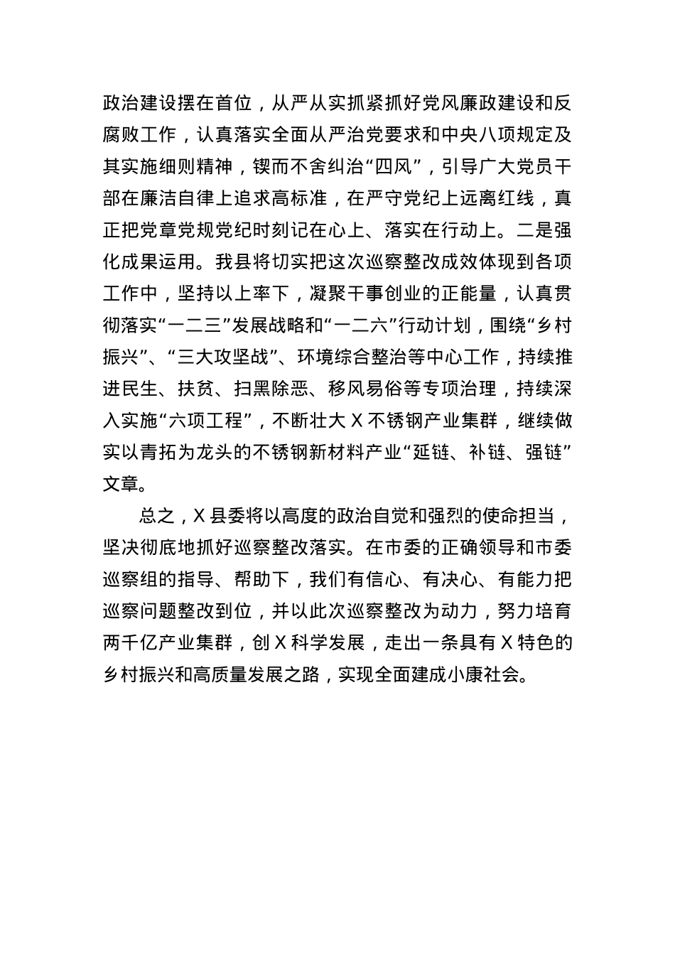 巡察反馈会议表态发言.doc_第3页