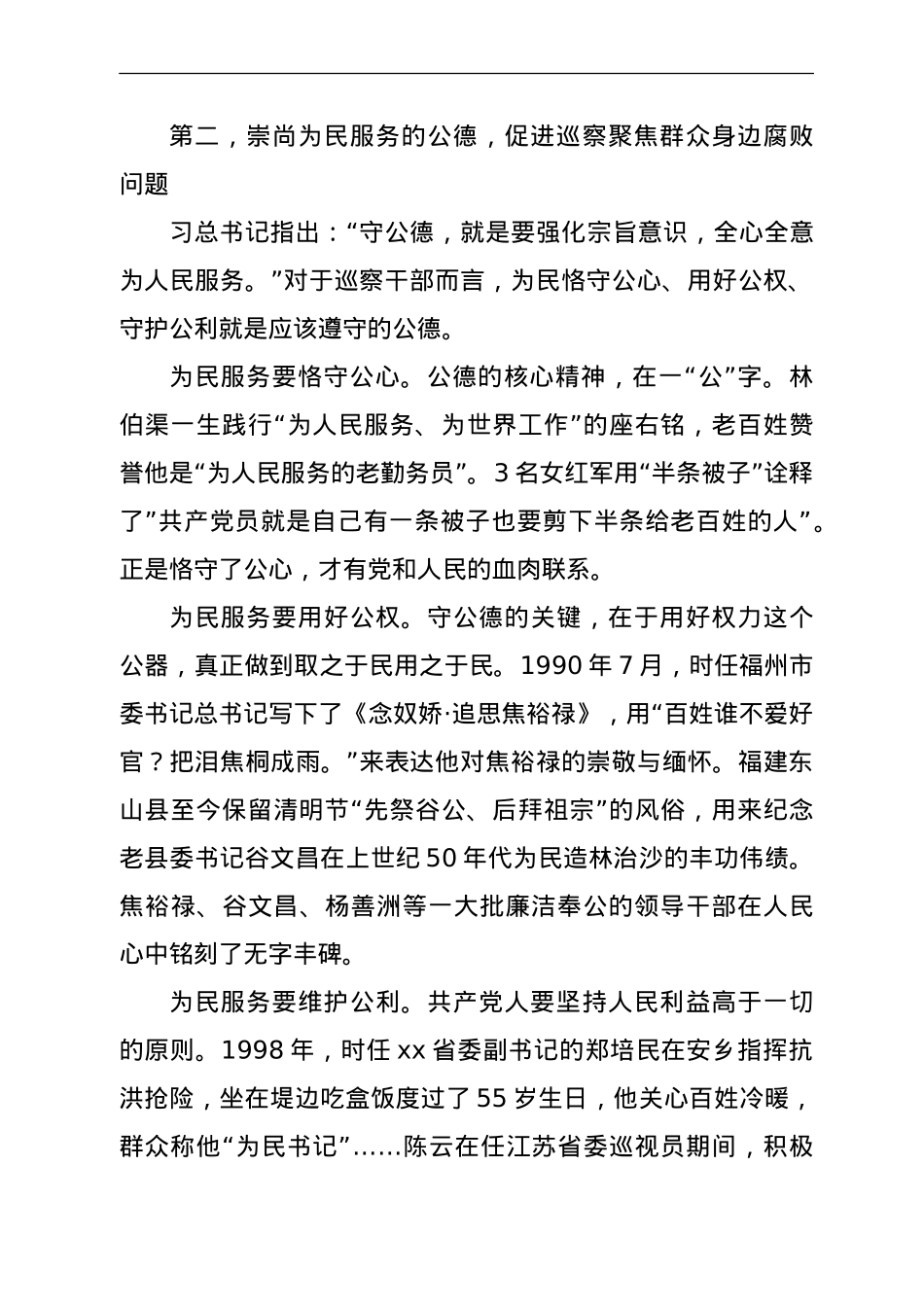 巡察干部党史学习研讨发言：学史崇德立标杆 赓续精神促巡察.doc_第3页