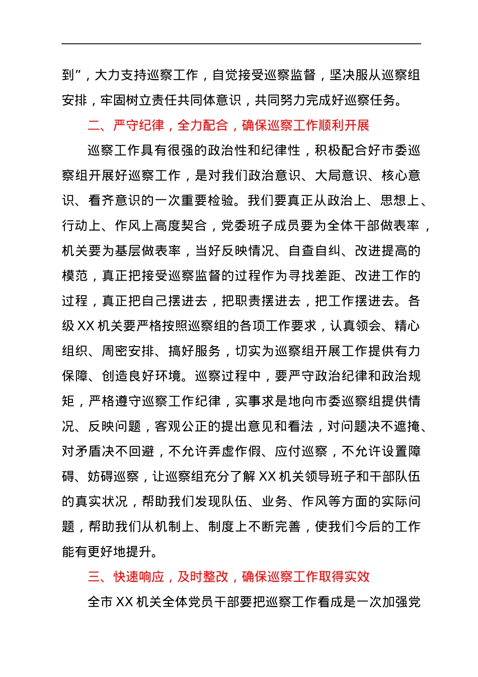 巡察工作动员会上的表态发言.docx_第2页