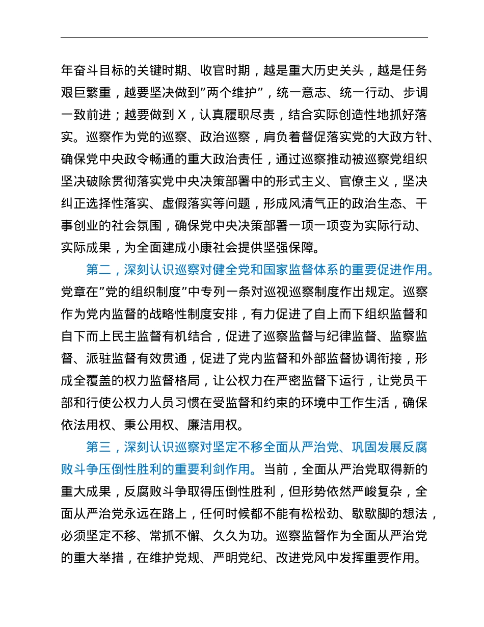 巡察组长在巡察县下辖乡镇党委工作动员会议上的讲话.Doc_第2页