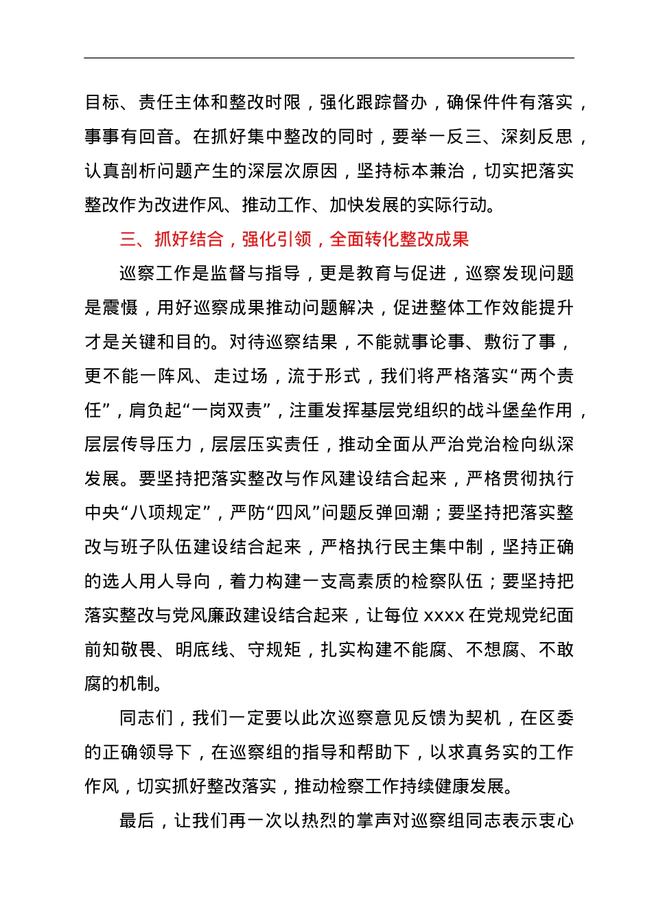 巡视意见反馈表态发言.doc_第3页