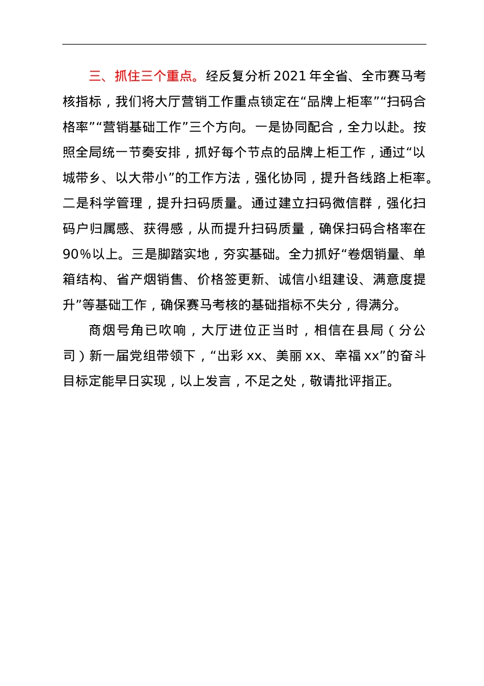 烟草专卖监管稽查队队长竞职演讲稿.doc_第2页
