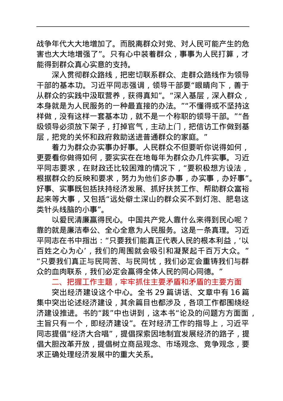 研讨发言材料：《摆脱贫困》蕴含的思想方法和工作方法.docx_第2页
