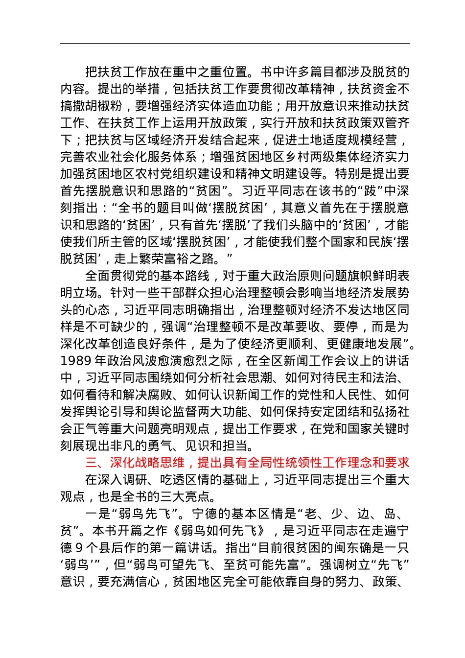 研讨发言材料：《摆脱贫困》蕴含的思想方法和工作方法.docx_第3页