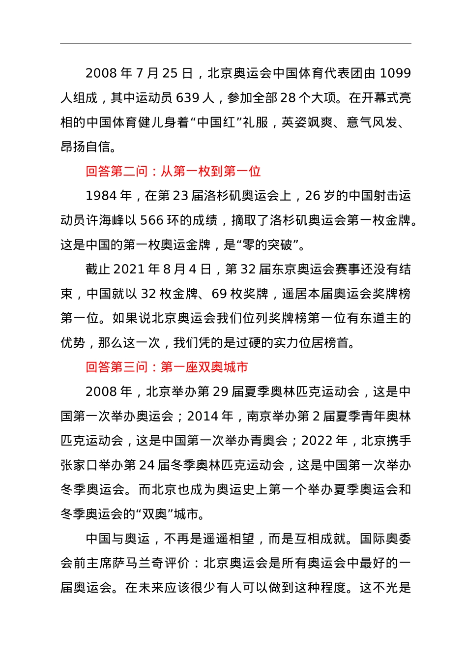 演讲稿：百年回望 “奥运三问”.docx_第2页
