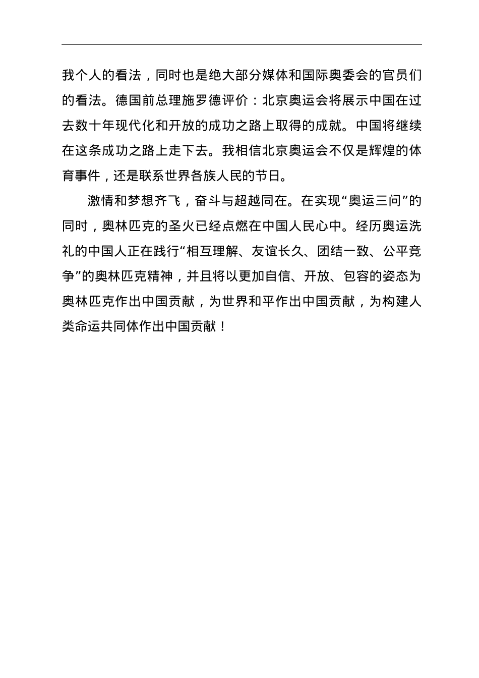 演讲稿：百年回望 “奥运三问”.docx_第3页