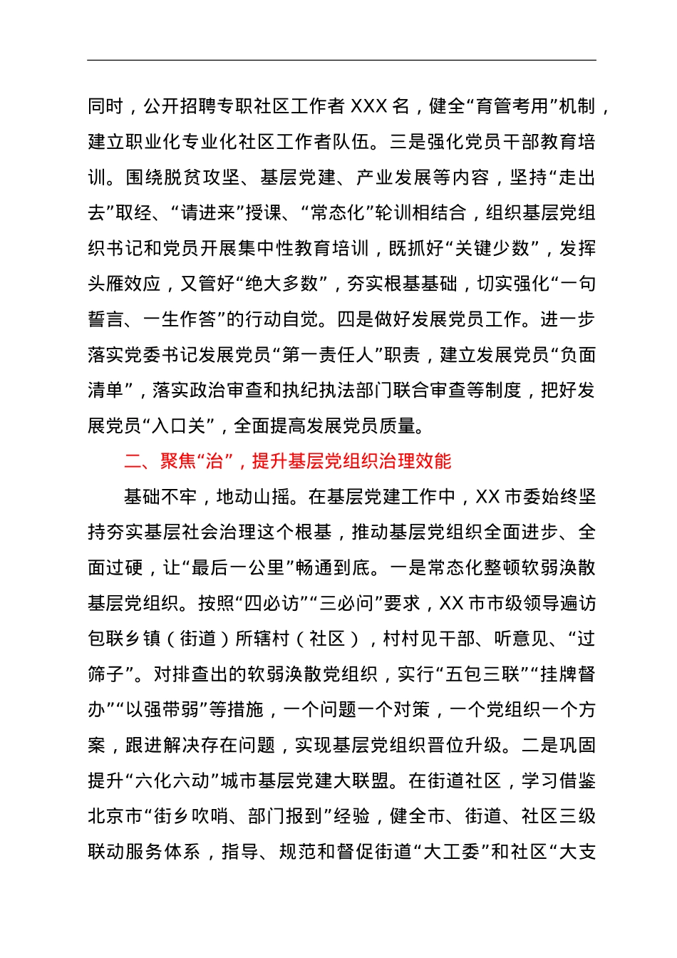 一体推进党的基层组织建设经验发言材料.doc_第2页