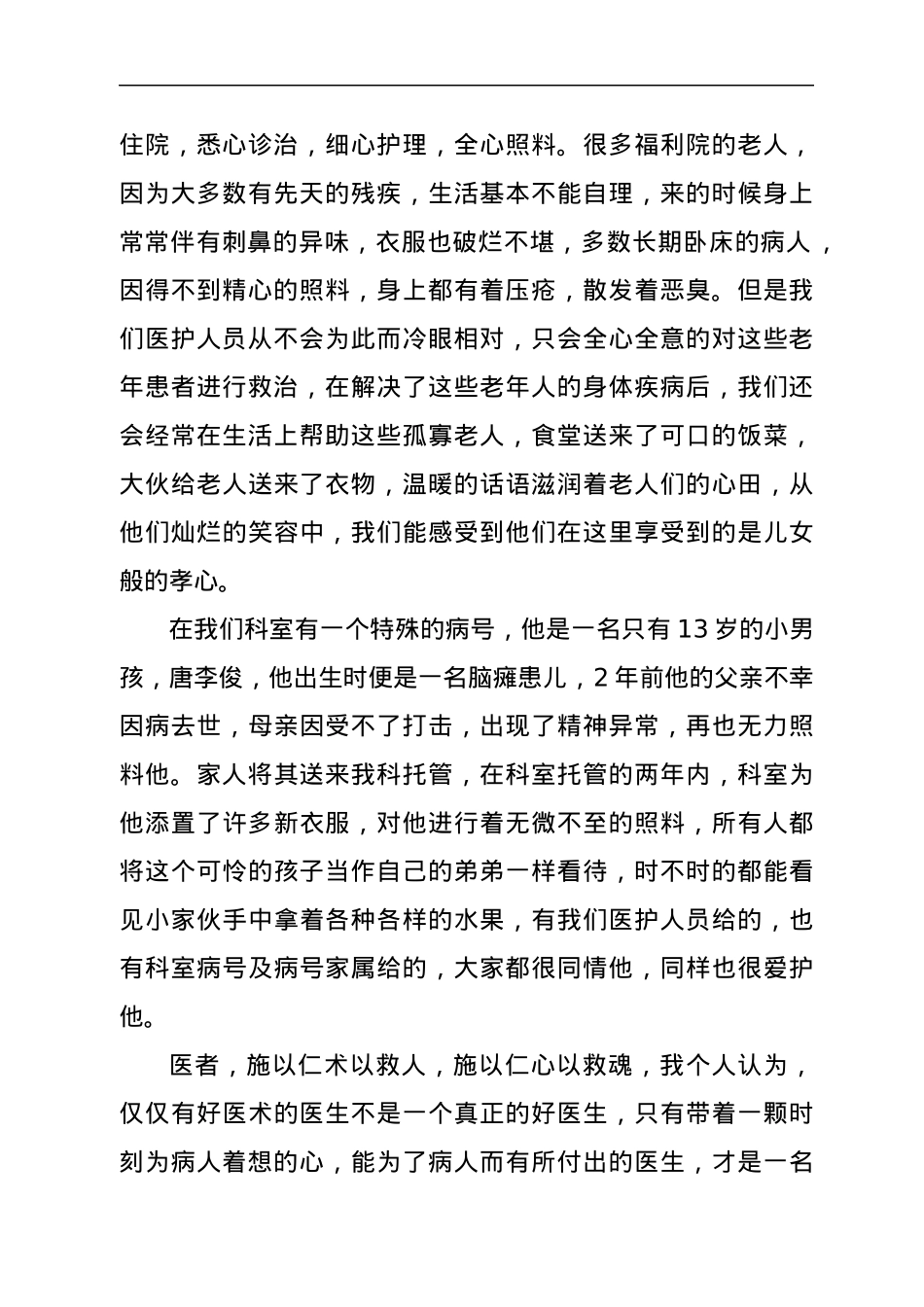 医师节演讲稿征文二篇.docx_第2页