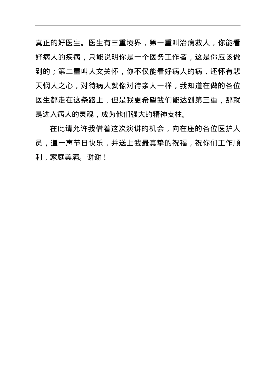 医师节演讲稿征文二篇.docx_第3页
