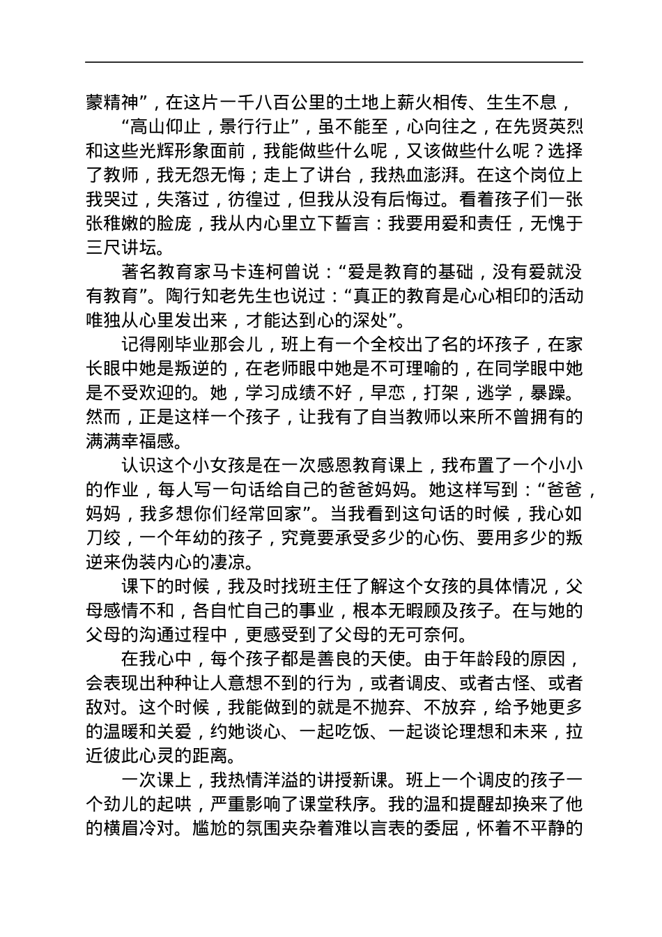 沂蒙精神结合教育工作演讲稿.docx_第2页
