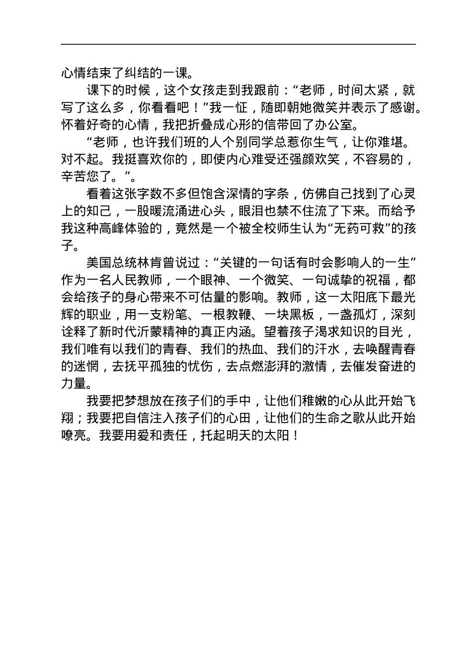 沂蒙精神结合教育工作演讲稿.docx_第3页