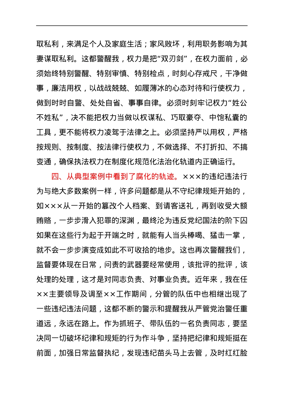 以案促改发言材料（个人心得体会）.docx_第3页