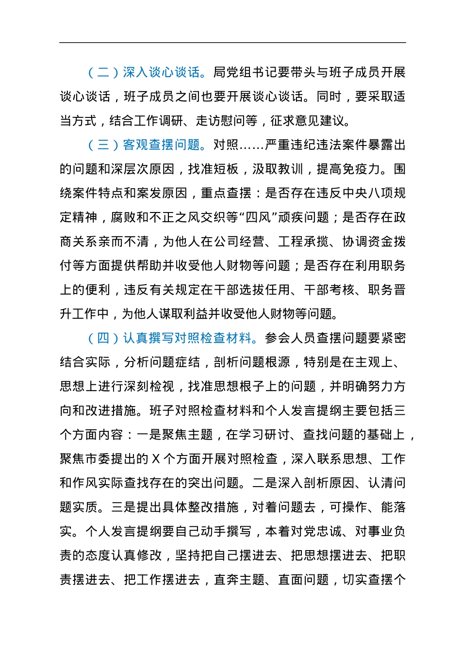 以案促改民主生活会材料合集16篇（含方案、发言、总结报告）.docx_第3页