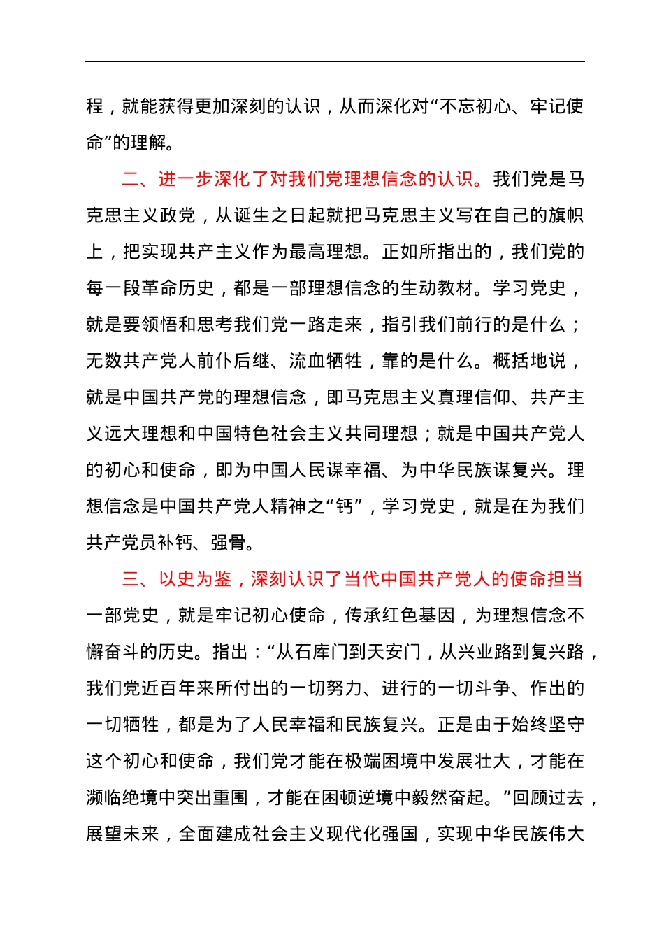 以史为鉴,学史力行——银行学史力行发言材料.docx_第2页