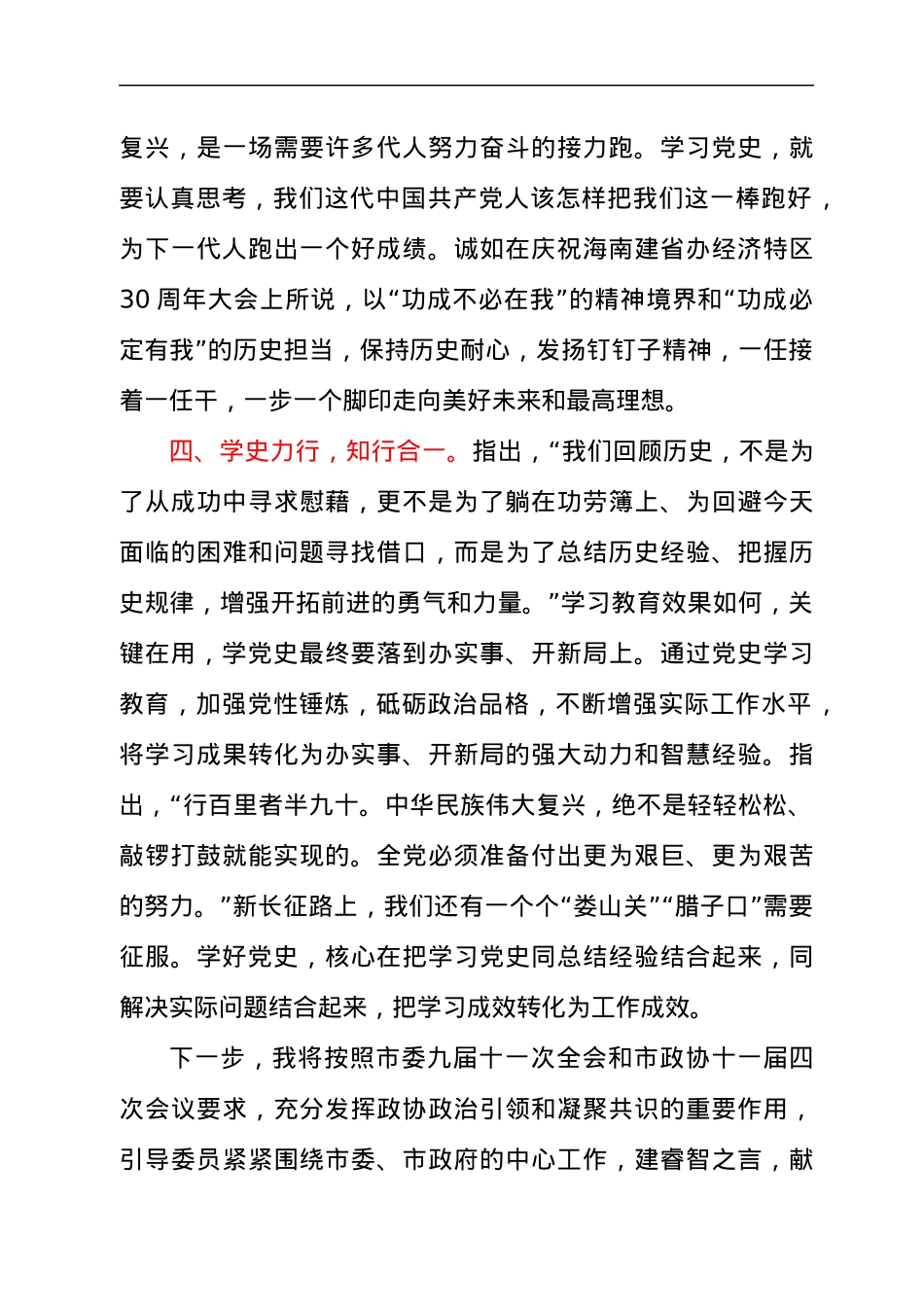 以史为鉴,学史力行——银行学史力行发言材料.docx_第3页
