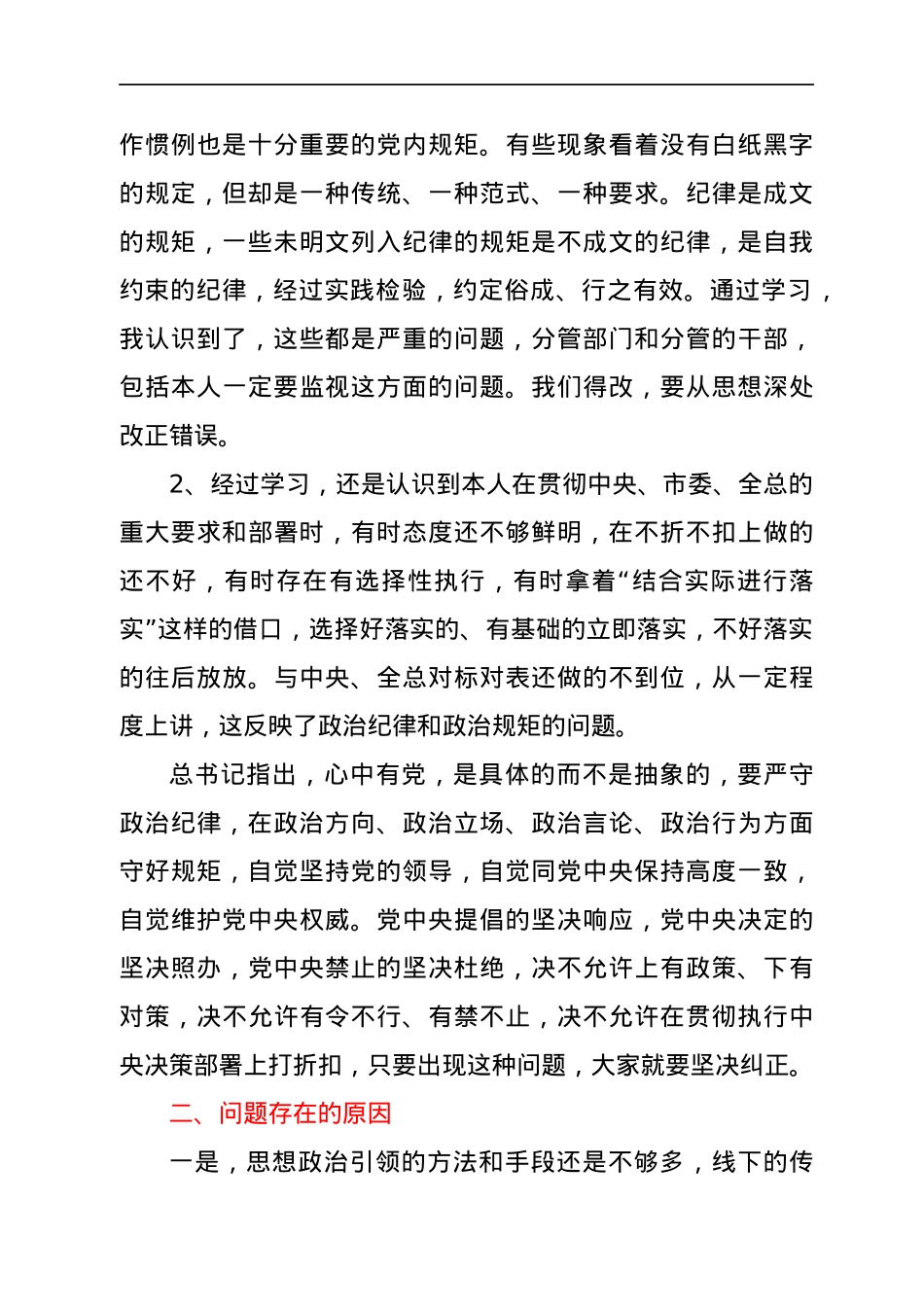 以自我革命的精神抓落实—在市委党史学习教育专题民主生活会上的发言材料.docx_第2页