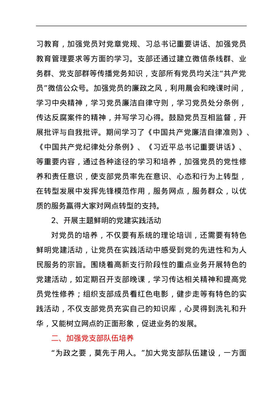 银行XX支行党委副书记抓党建工作述职材料.docx_第2页