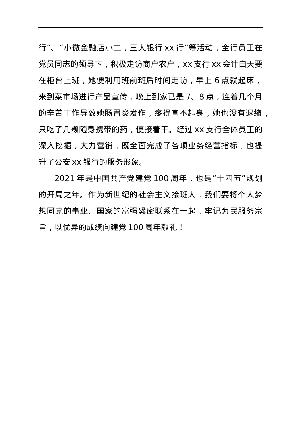 银行党史学习教育主题演讲稿.docx_第3页