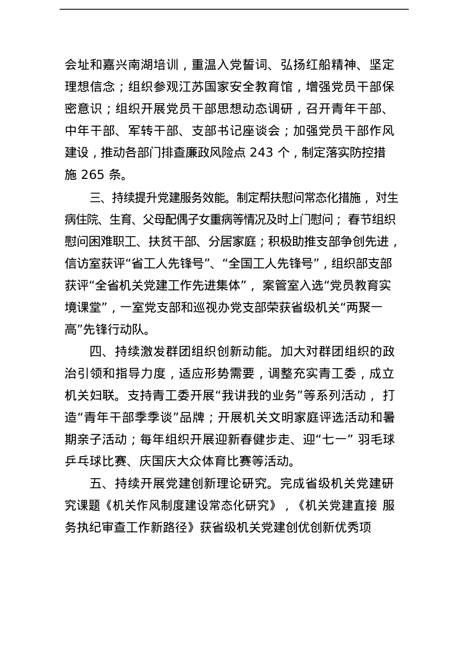 优秀党务工作者先进事迹汇编（23篇4.2万字）.docx_第3页