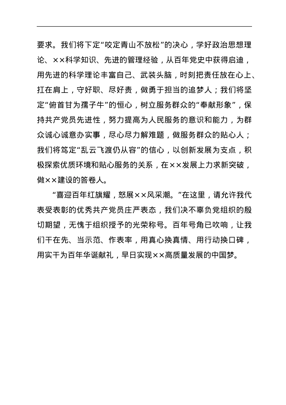 优秀共产党员代表发言稿.docx_第2页
