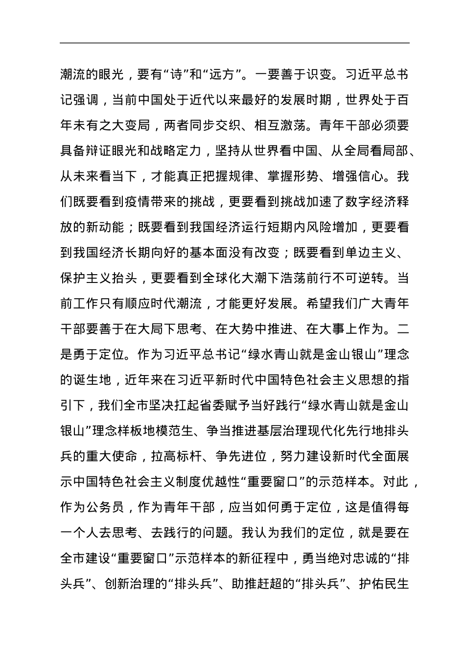 优秀领导干部在2021年群团组织工作座谈会上的发言材料.docx_第2页