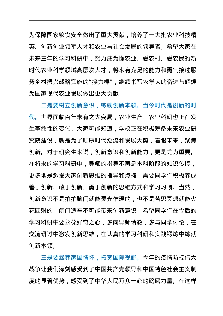 院长在研究生开学典礼上的讲话.docx_第2页