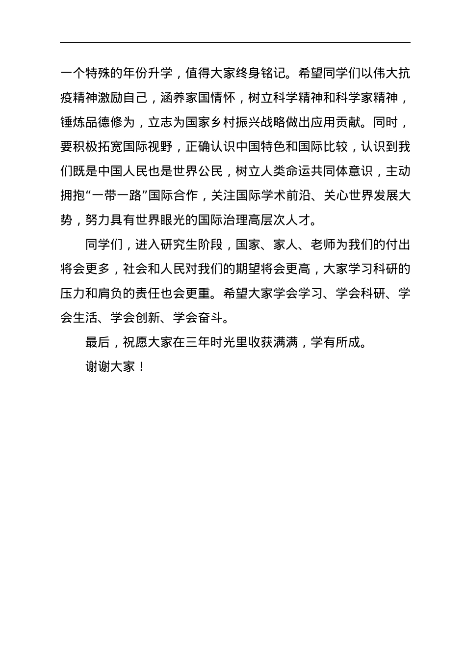 院长在研究生开学典礼上的讲话.docx_第3页