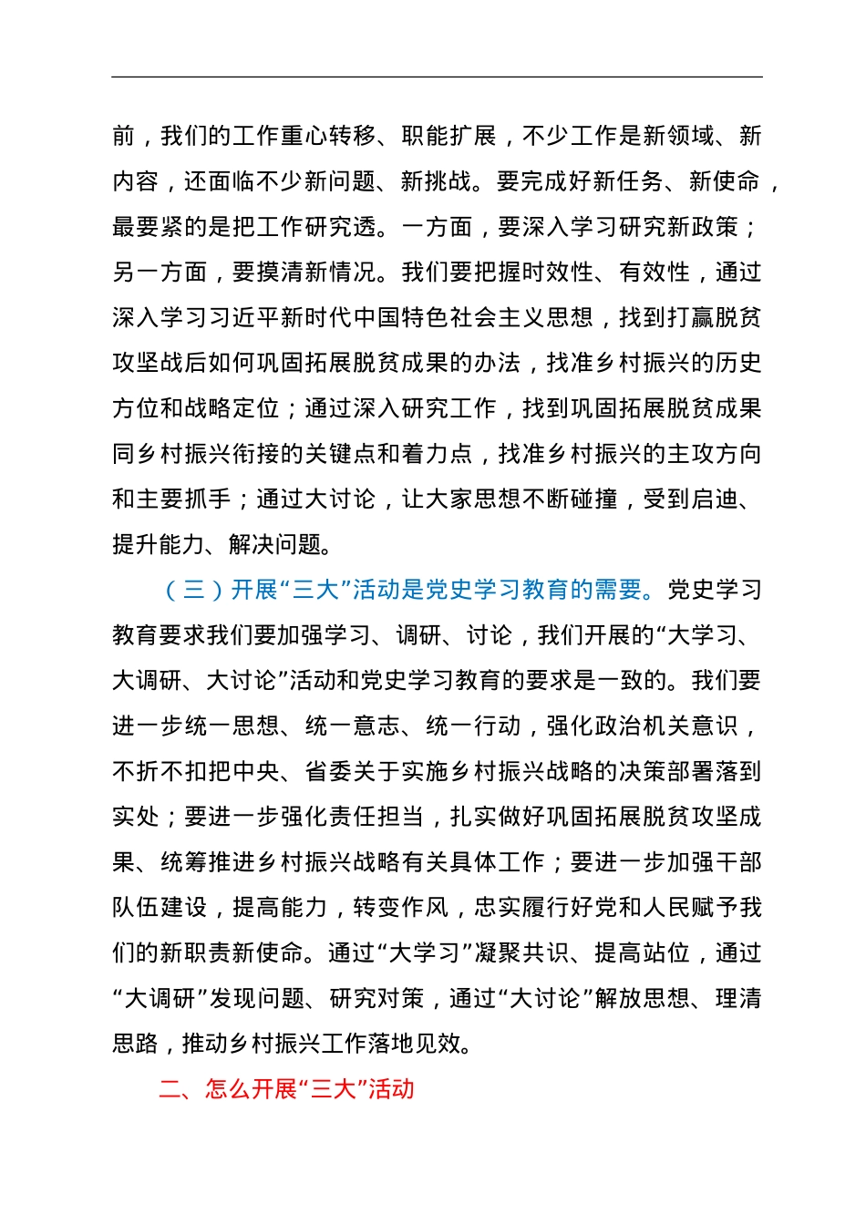 在“大学习、大调研、大讨论”活动动员部署会上的讲话.doc_第2页