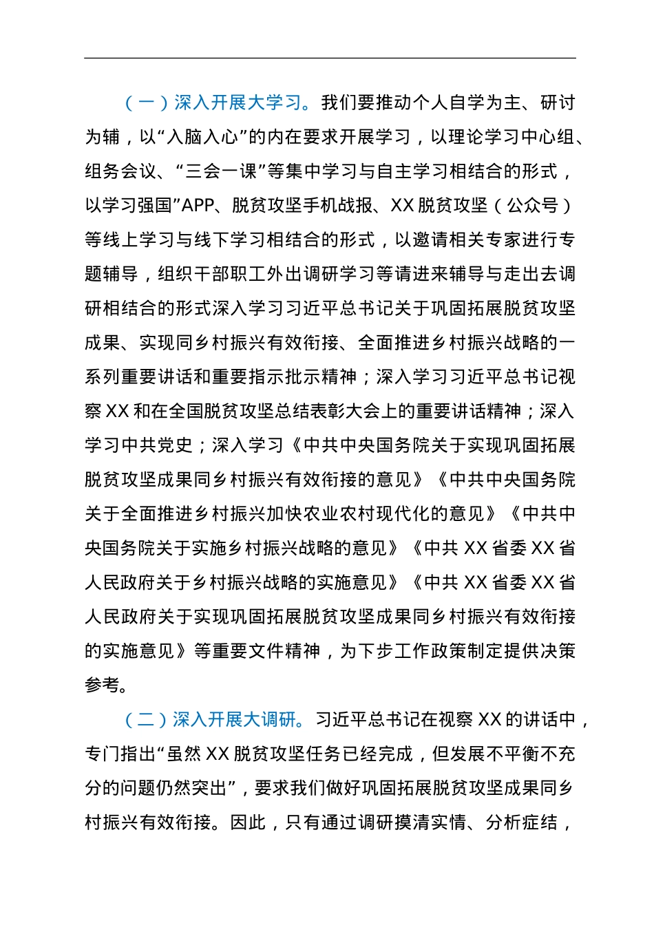 在“大学习、大调研、大讨论”活动动员部署会上的讲话.doc_第3页