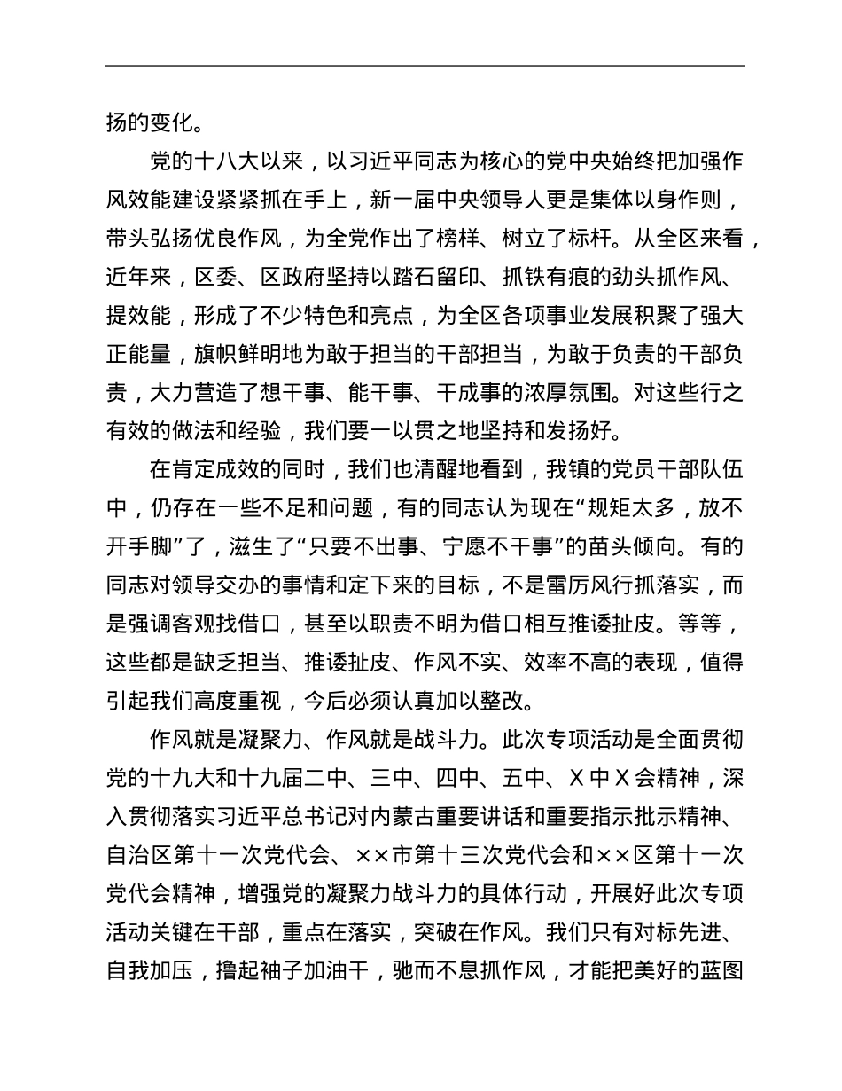 在“对标先进 转变作风 提升效率 狠抓落实”专项活动动员会上的讲话.Doc_第2页