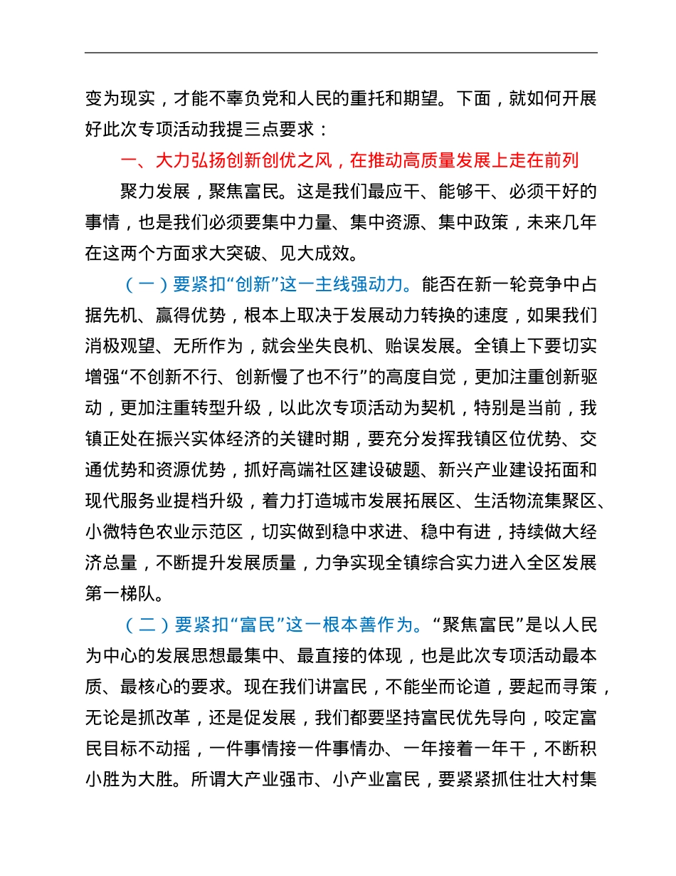 在“对标先进 转变作风 提升效率 狠抓落实”专项活动动员会上的讲话.Doc_第3页