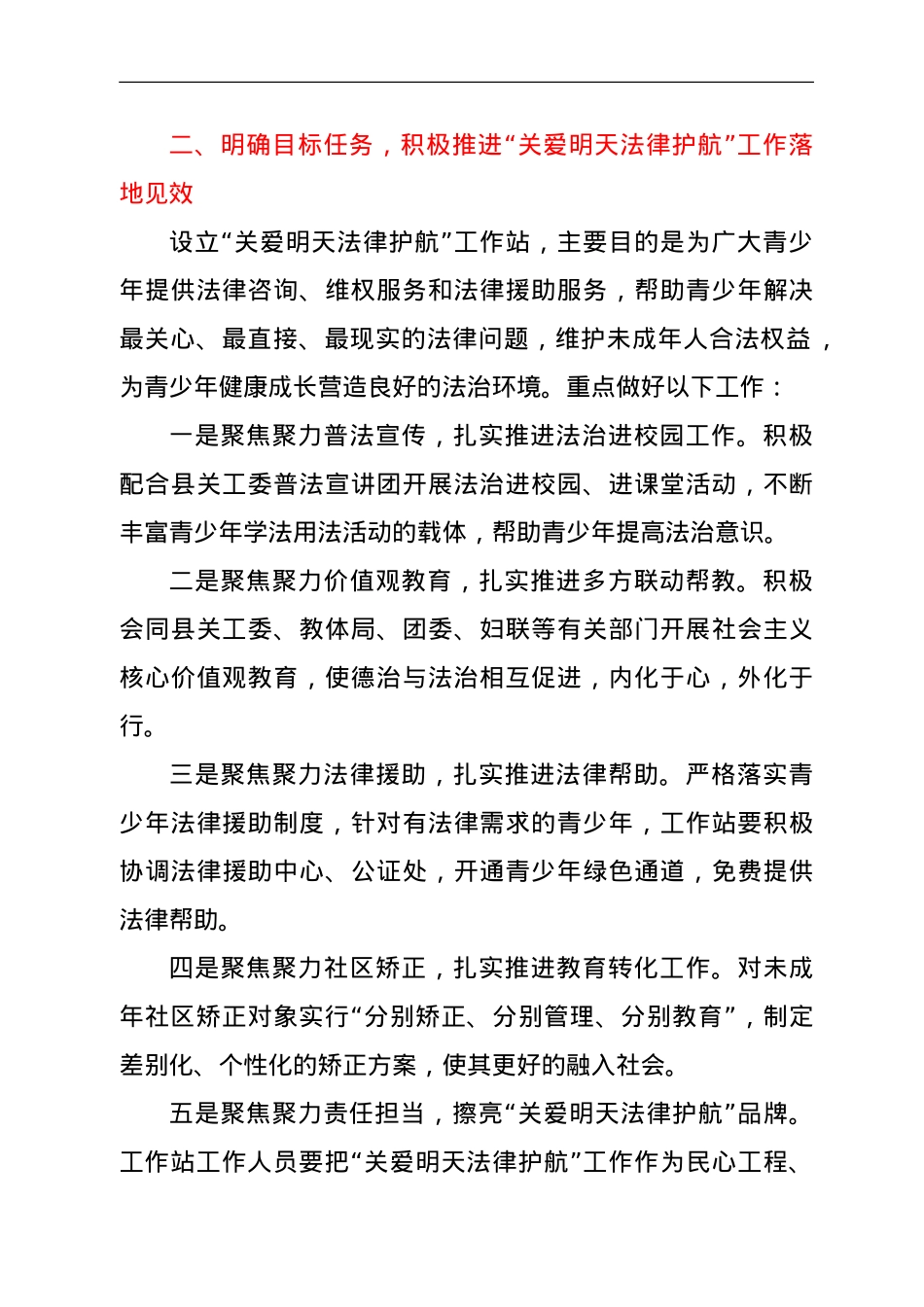 在“关爱明天 法律护航”工作站揭牌仪式上的讲话.doc_第2页