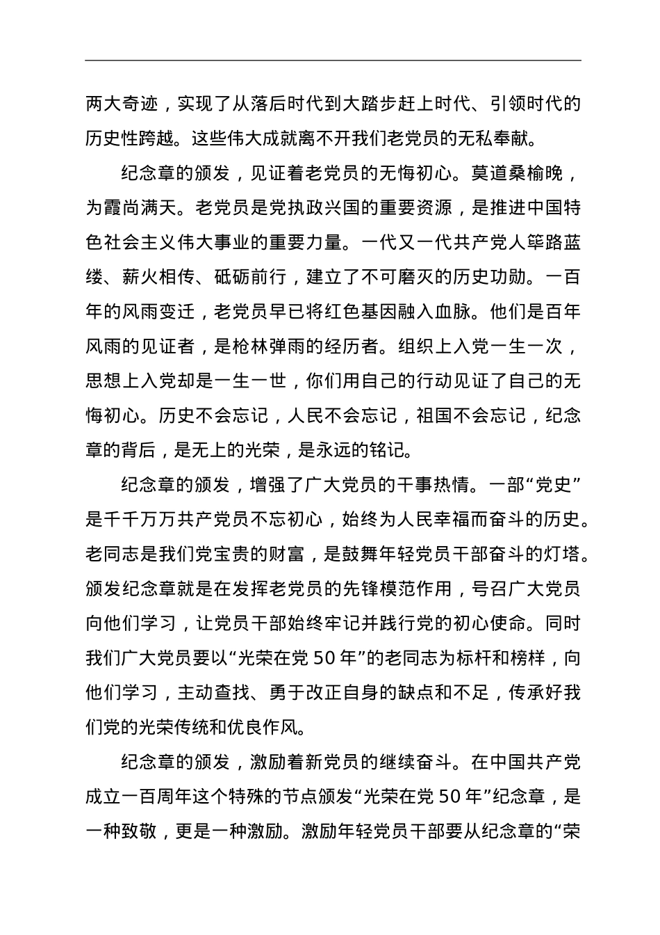 在“光荣在党50年”纪念章颁发仪式上的讲话.doc_第2页