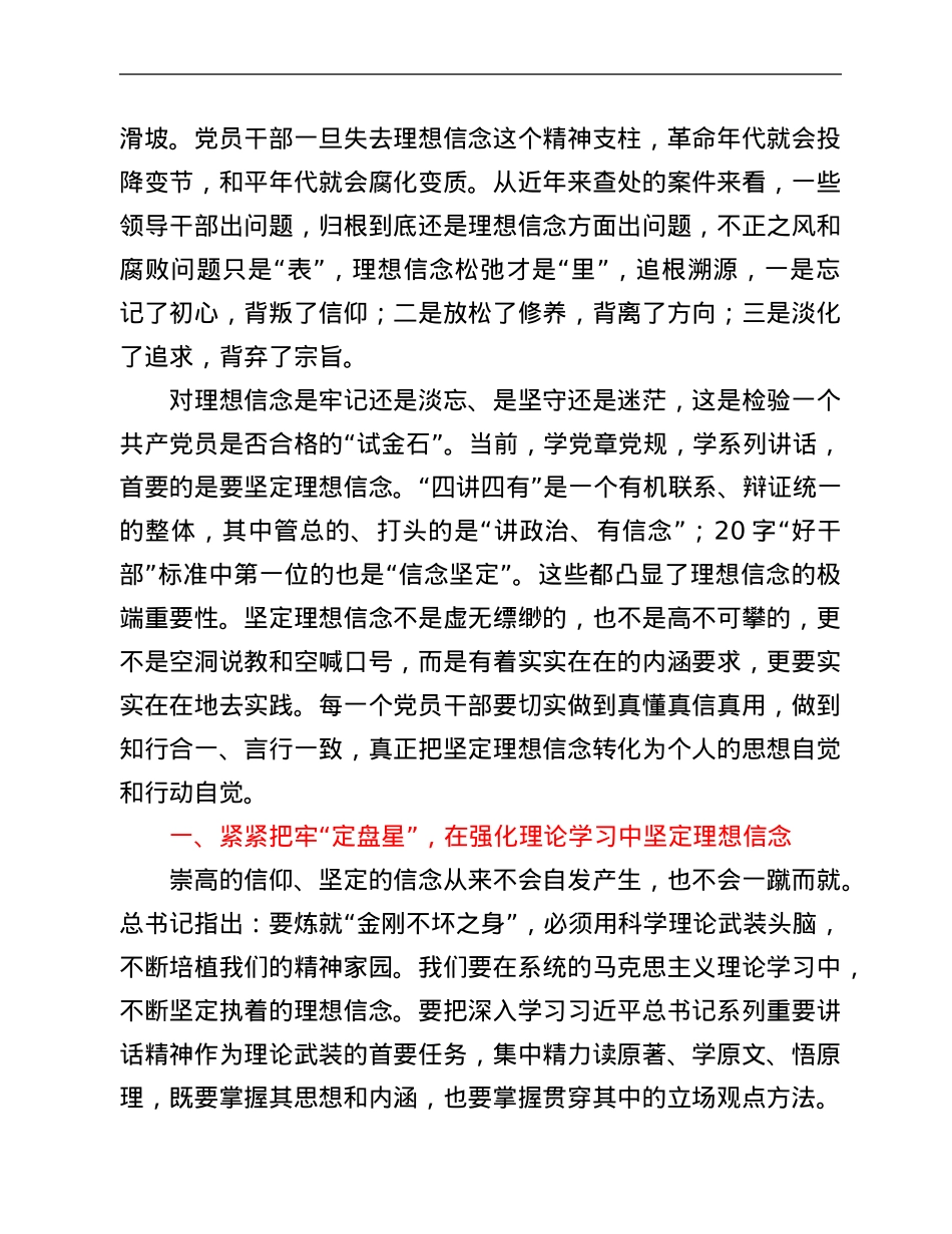 在“坚定理想信念，明确政治方向”专题学习讨论会上的发言.Doc_第2页