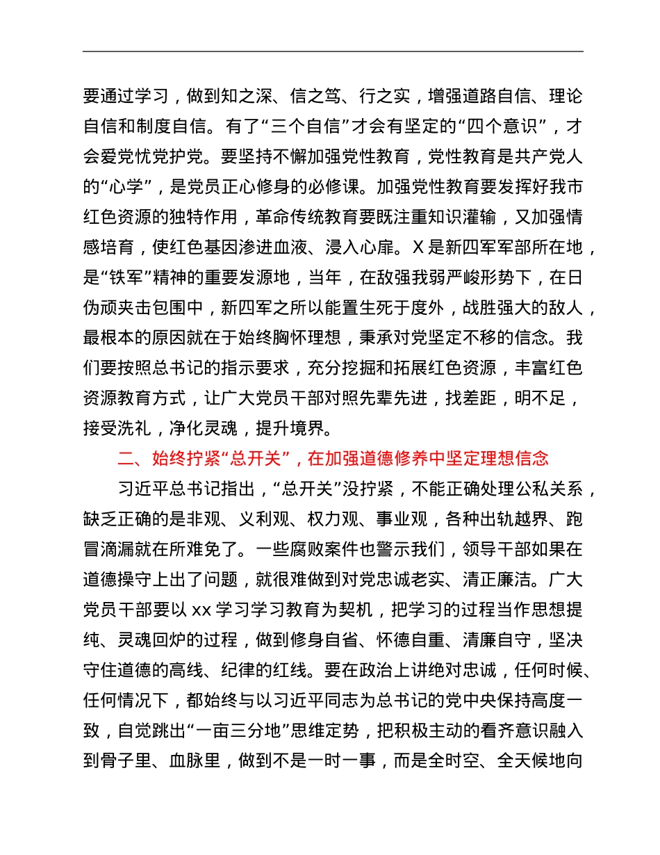 在“坚定理想信念，明确政治方向”专题学习讨论会上的发言.Doc_第3页