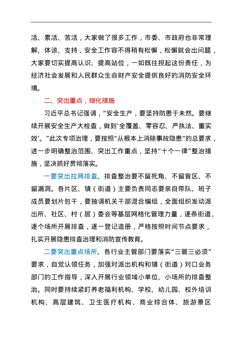 在“九小”场所和沿街门店消防安全专项治理部署会上的讲话.docx_第3页