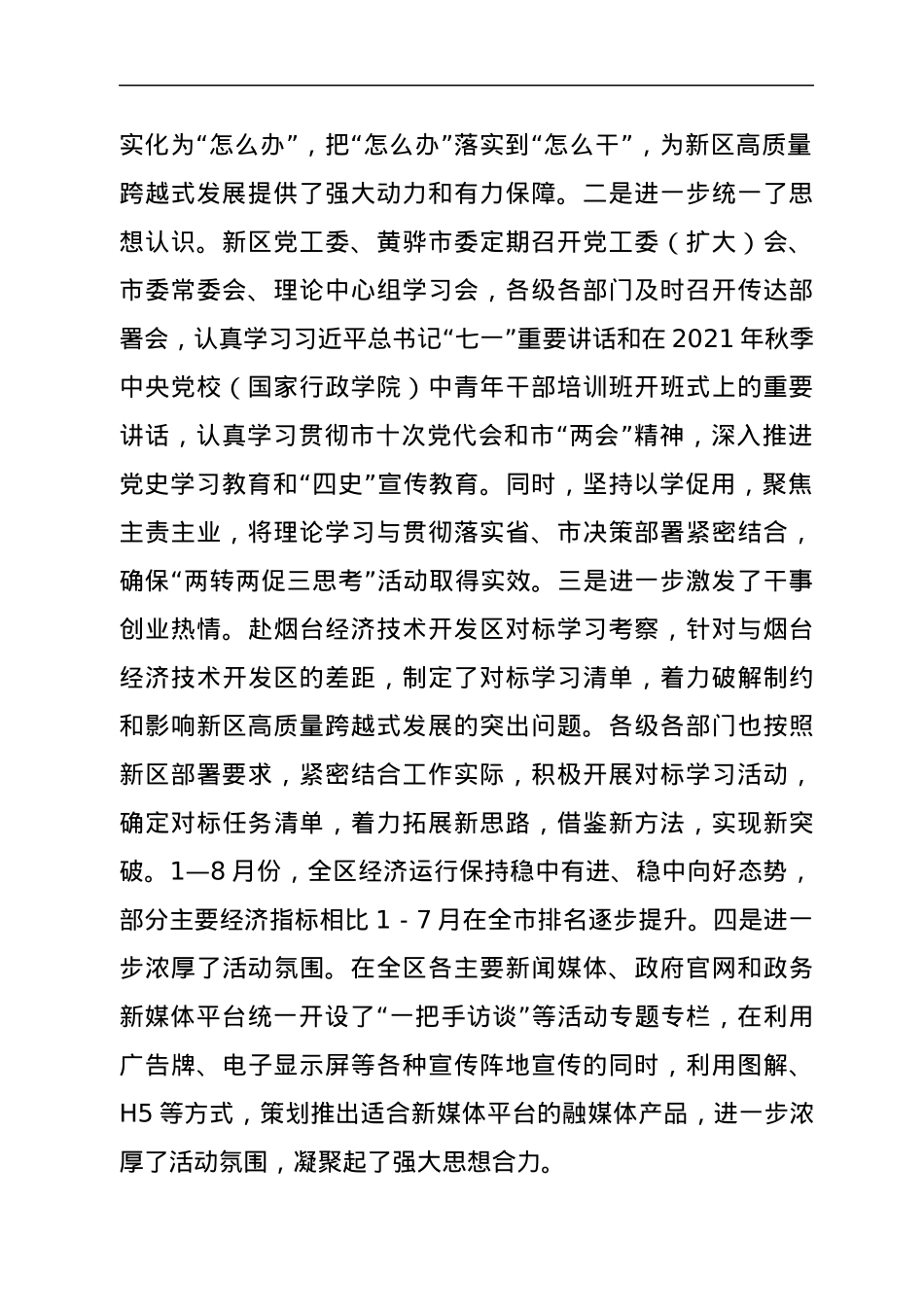 在“两转两促三思考”思想大讨论实干大行动推进会议上的讲话.docx_第2页