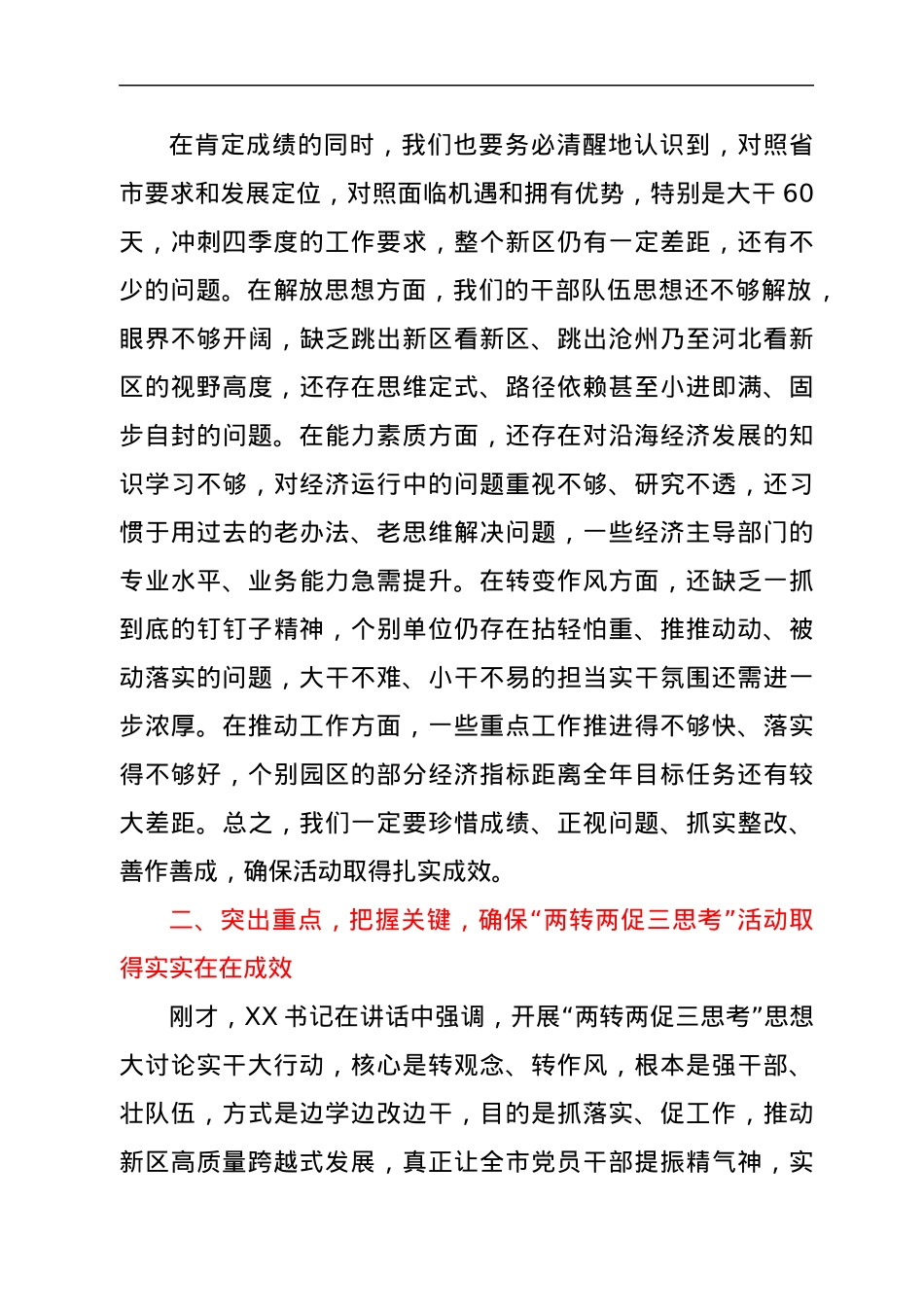 在“两转两促三思考”思想大讨论实干大行动推进会议上的讲话.docx_第3页