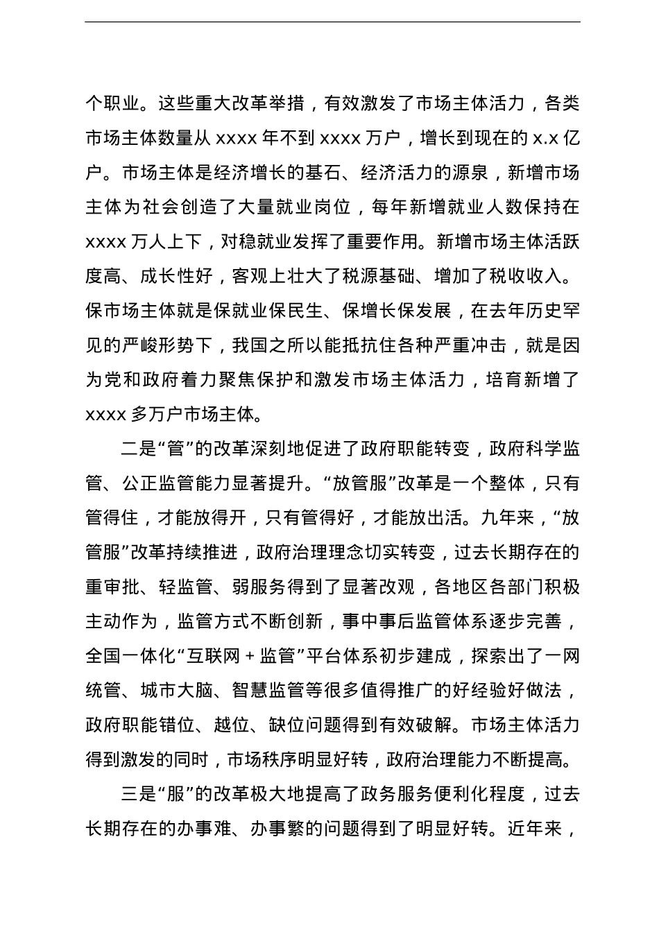 在“培育市场主体优化营商环境研讨会”上的讲话（范文）.doc_第2页