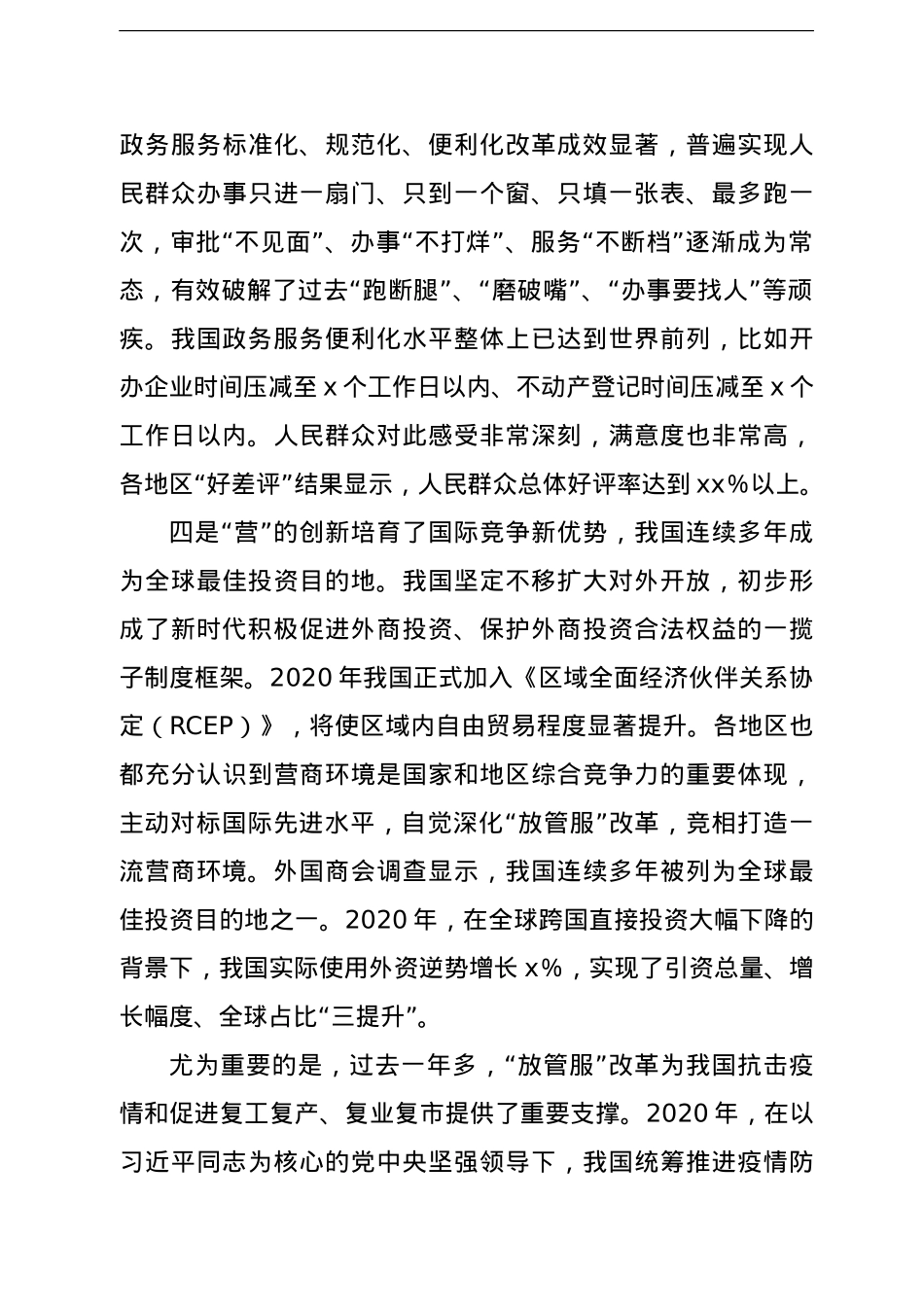 在“培育市场主体优化营商环境研讨会”上的讲话（范文）.doc_第3页