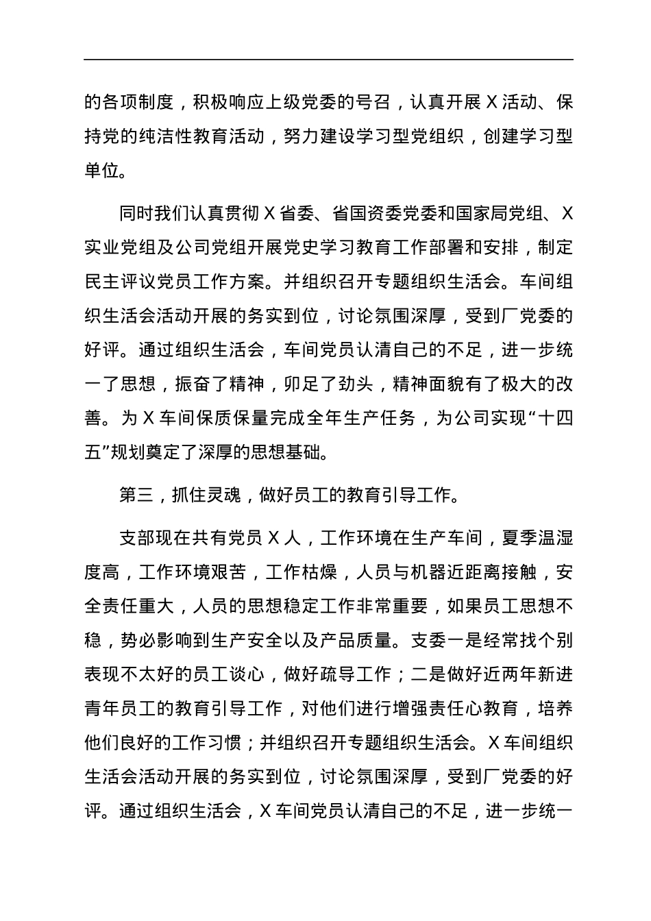 在“七一”表彰大会上的发言（党务工作者）.docx_第3页