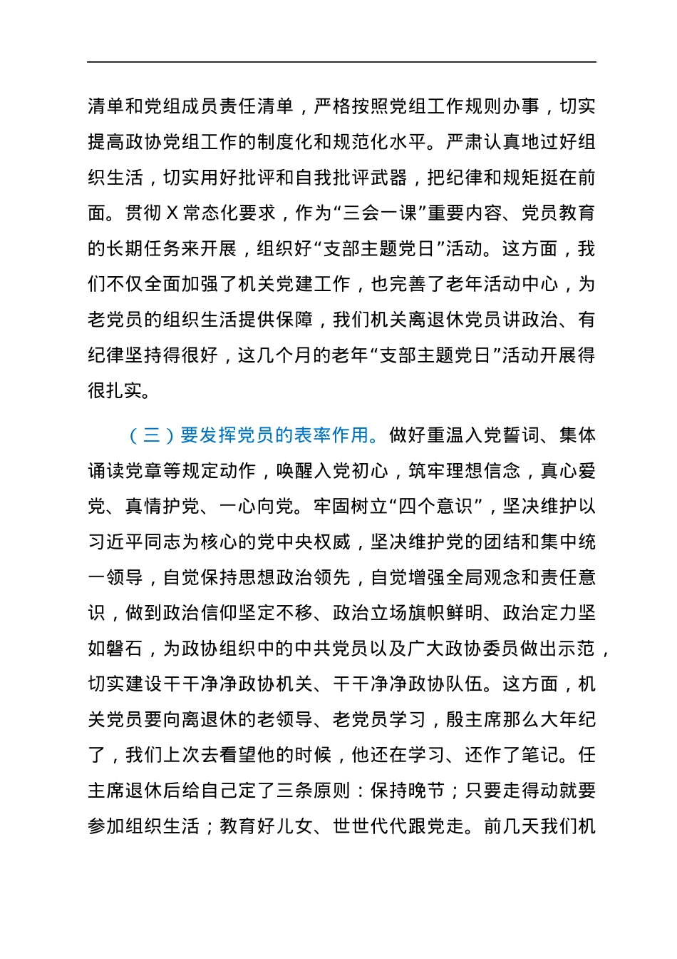 在“七一”机关支部主题党日活动上的讲话.docx_第2页