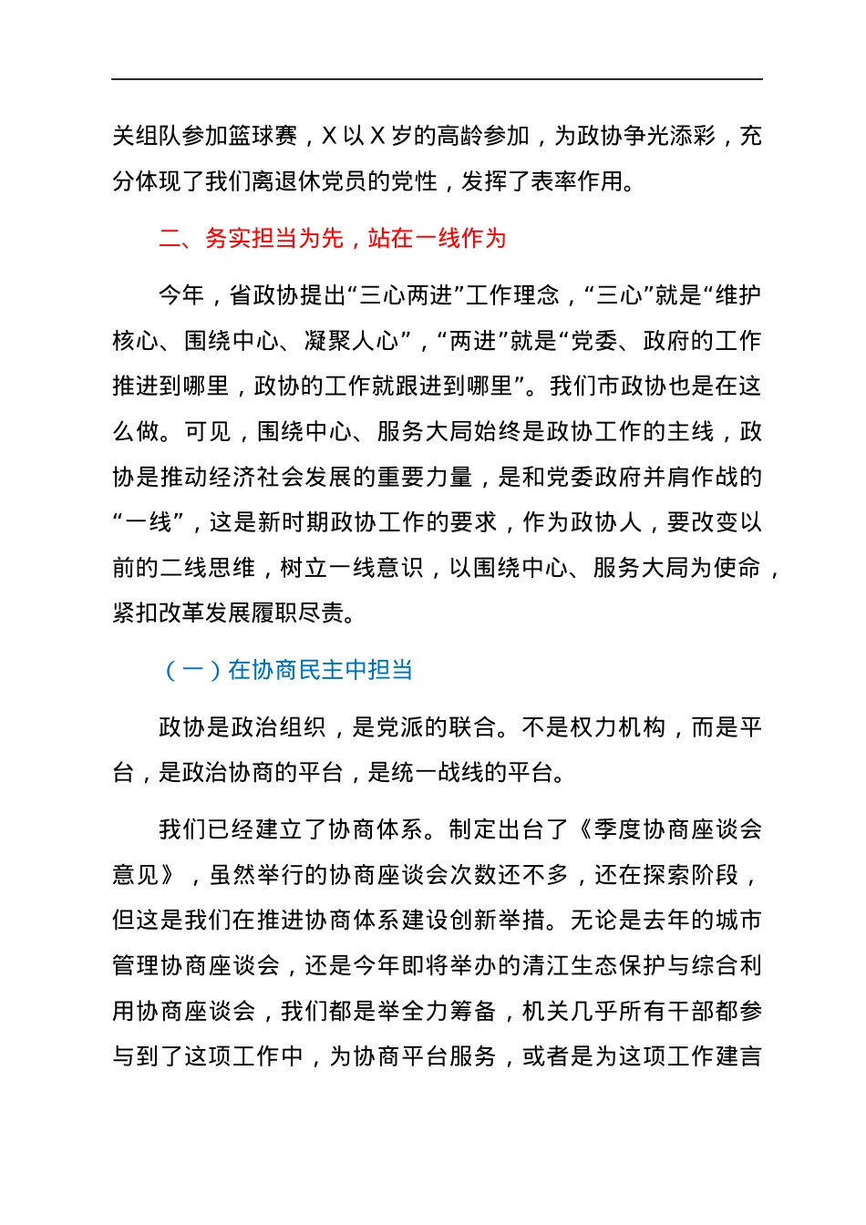 在“七一”机关支部主题党日活动上的讲话.docx_第3页