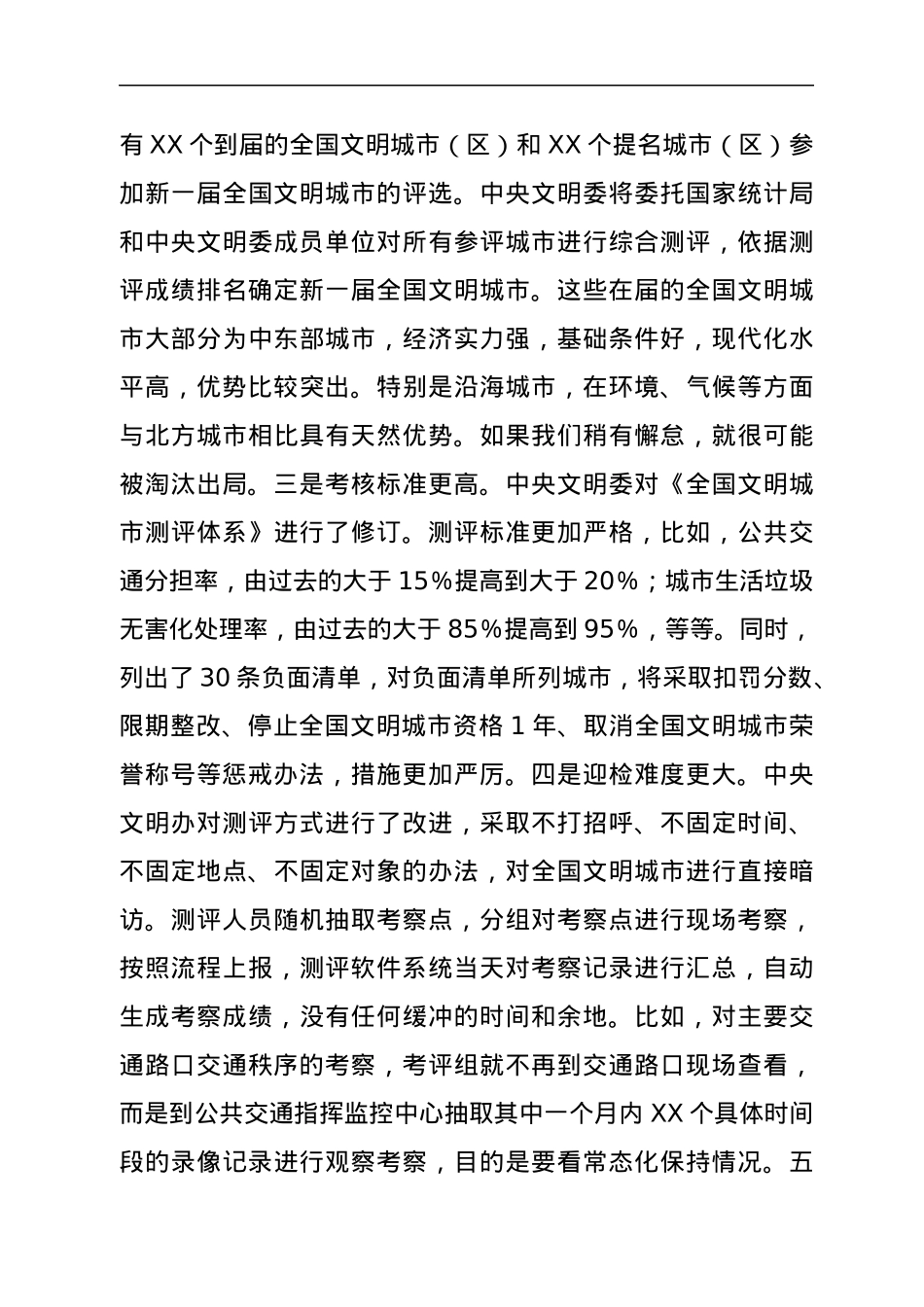 在“全国文明城市”复查动员会议上的讲话.docx_第3页