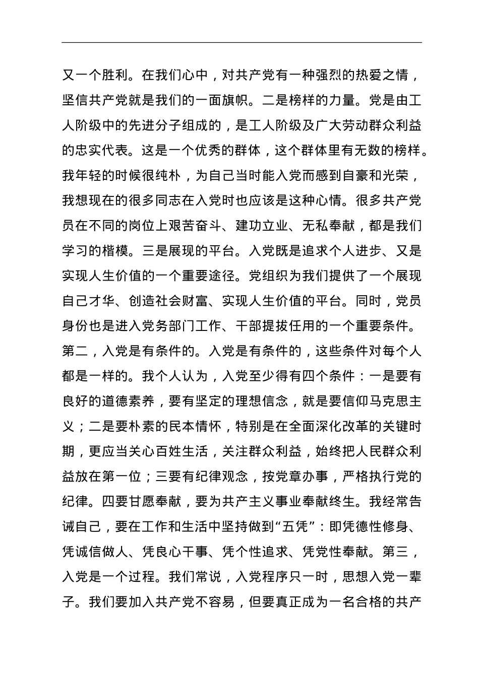 在“入党为什么、为党干什么”专题讨论会上的讲话.doc_第2页