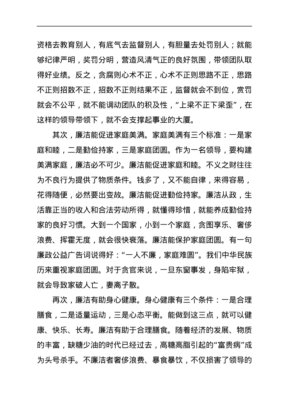 在“双节”廉政谈话会上的讲话.docx_第3页
