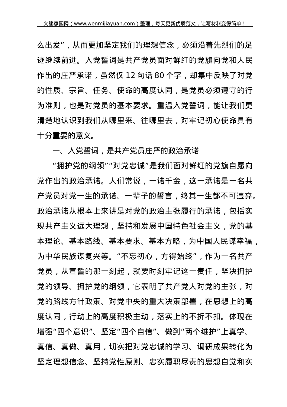 在“温入党誓词•做人民卫士”主题党日活动上的讲话.docx_第2页