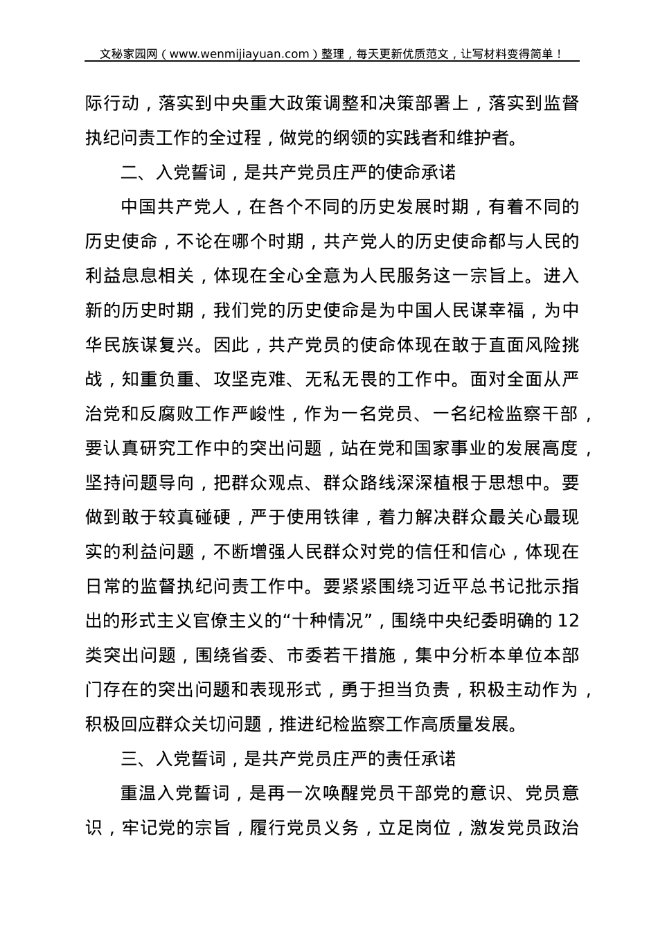 在“温入党誓词•做人民卫士”主题党日活动上的讲话.docx_第3页